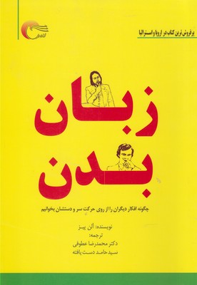 زبان بدن: چگونه افکار دیگران را از روی حرکت سر و دستشان بخوانیم